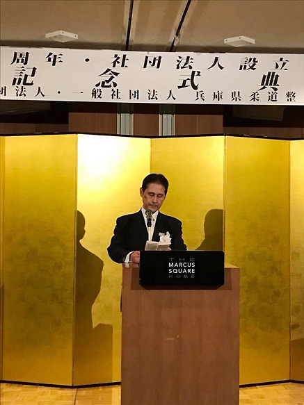 兵庫県柔道整復師会創立95周年記念式典