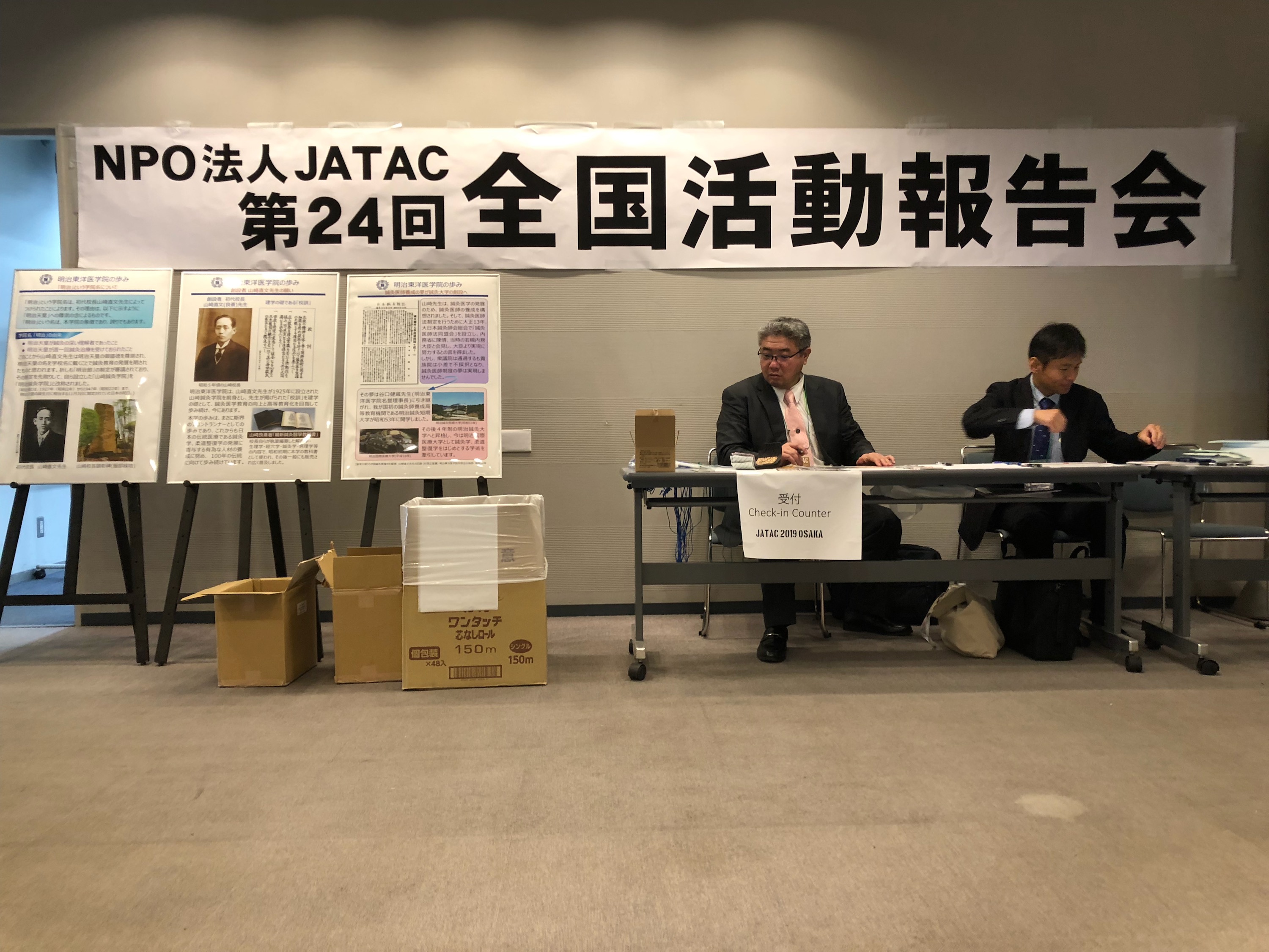 JATAC全国活動報告会
